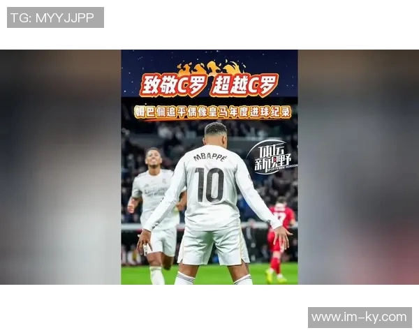姆巴佩今年59球追平C罗纪录西甲官方社媒发布海报致敬传奇球星