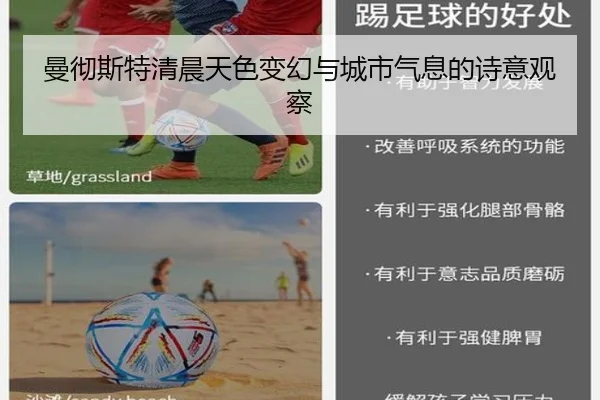 曼彻斯特清晨天色变幻与城市气息的诗意观察 | kaiyunsports